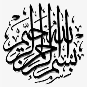 Bismillah - صور بسم الله الرحمان الرحيم